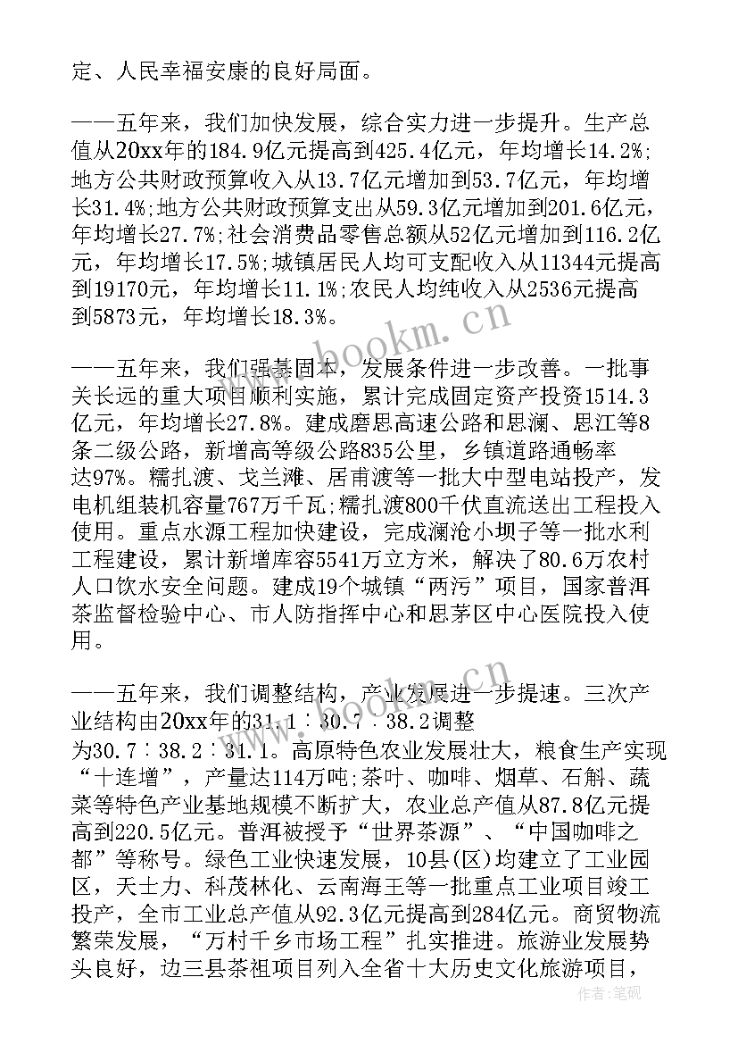 伊春市市委工作报告会 市委乡村振兴工作报告(大全5篇)