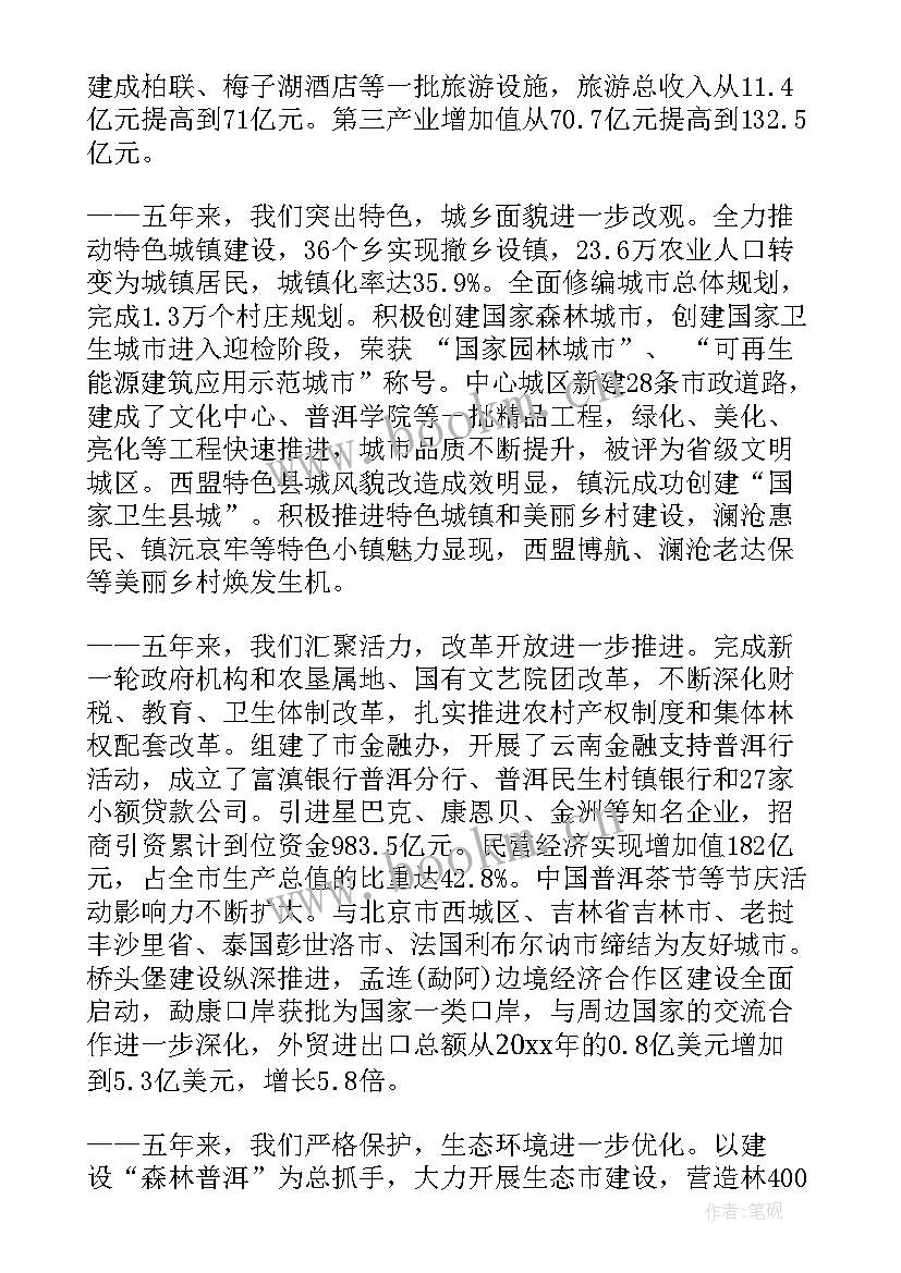 伊春市市委工作报告会 市委乡村振兴工作报告(大全5篇)