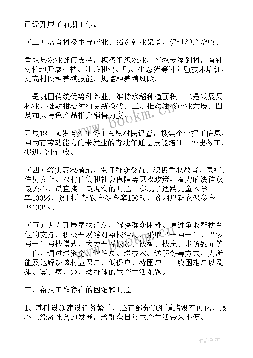 2023年扶贫攻坚调研帮扶工作报告(实用9篇)