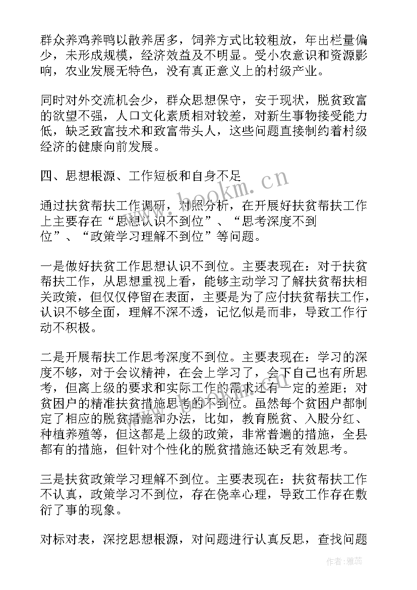 2023年扶贫攻坚调研帮扶工作报告(实用9篇)