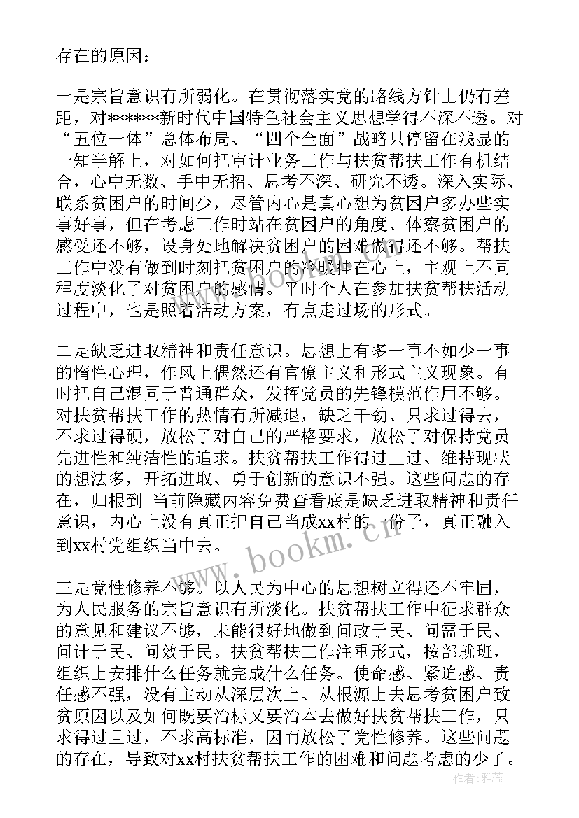 2023年扶贫攻坚调研帮扶工作报告(实用9篇)