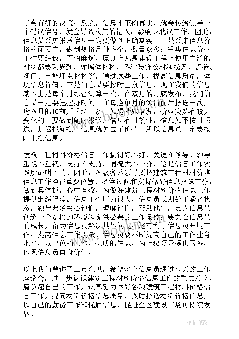 最新领导座谈会工作报告 领导座谈会发言稿(优秀8篇)