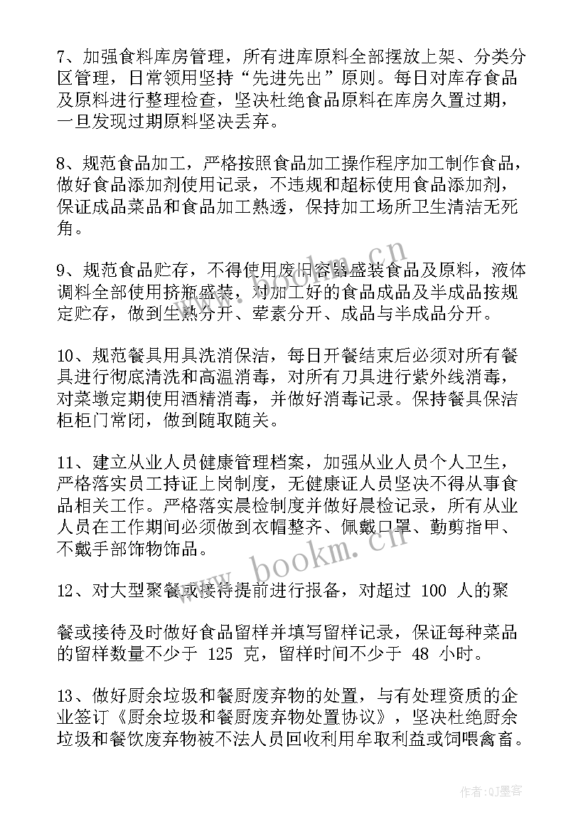 食品安全问题整改工作报告 食品安全整改报告(大全5篇)