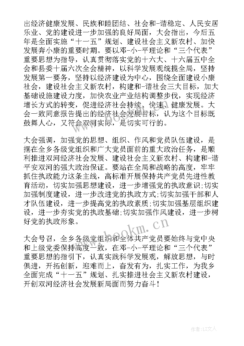 人代会工作报告的决议内容 乡镇党委工作报告决议(模板5篇)