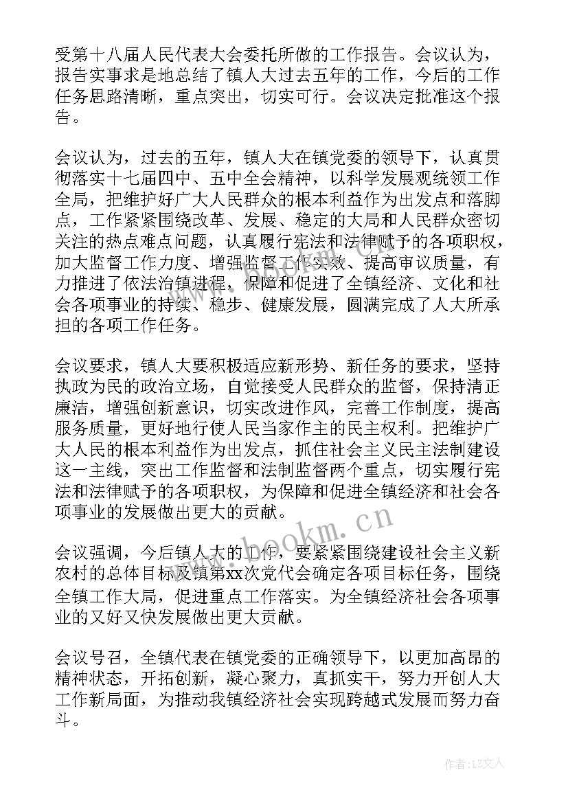 人代会工作报告的决议内容 乡镇党委工作报告决议(模板5篇)