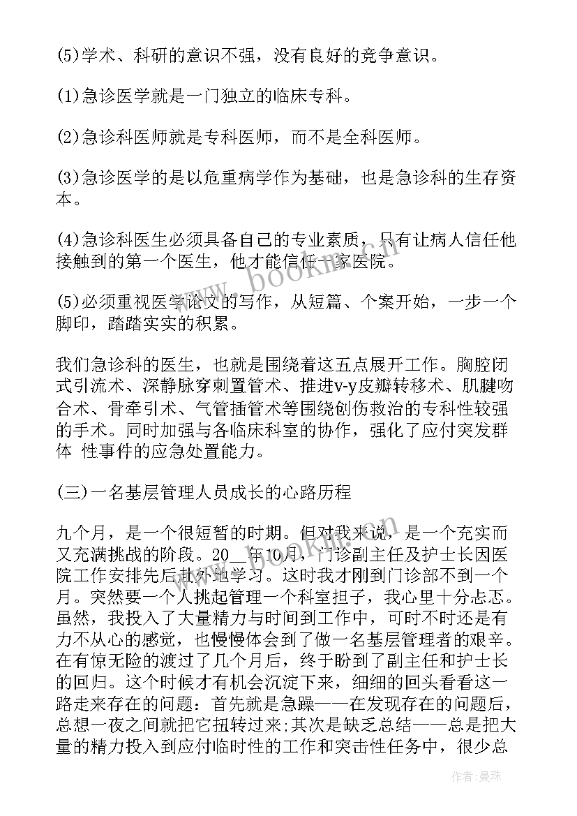 医院救护车自查自纠整改报告 中医院工作报告(实用9篇)