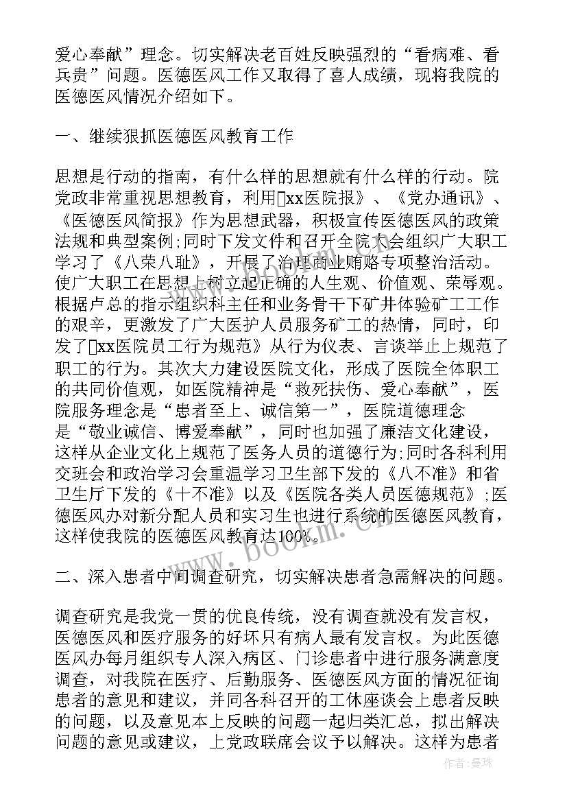 医院救护车自查自纠整改报告 中医院工作报告(实用9篇)