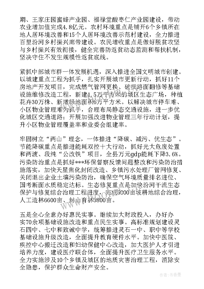 最新讨论工作英文翻译 市政府工作报告分组讨论发言提纲(模板6篇)