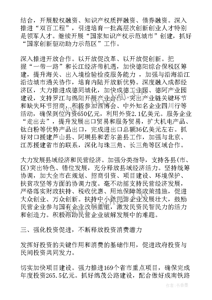 最新讨论工作英文翻译 市政府工作报告分组讨论发言提纲(模板6篇)