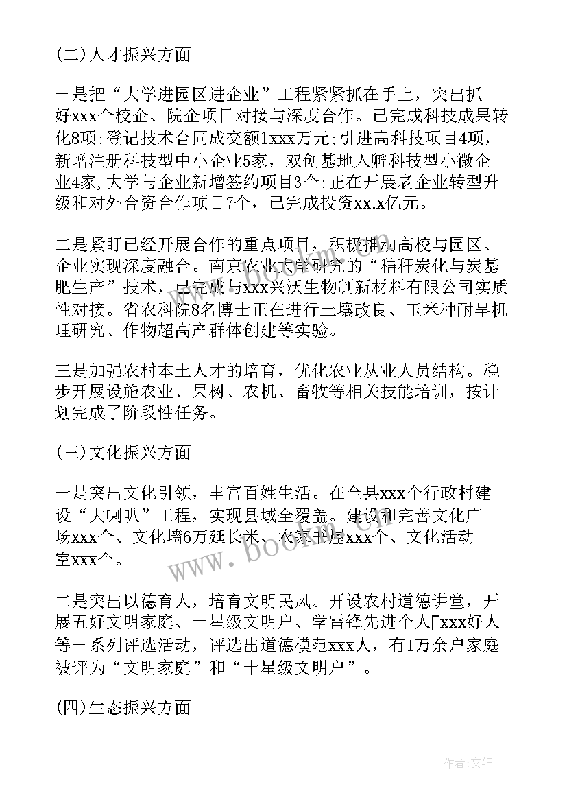 乡村振兴工作报告(优秀6篇)