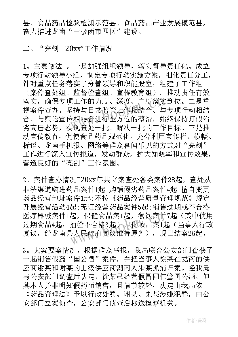 2023年药品安全监管工作计划 食品药品安全监管年度总结及工作计划(实用5篇)