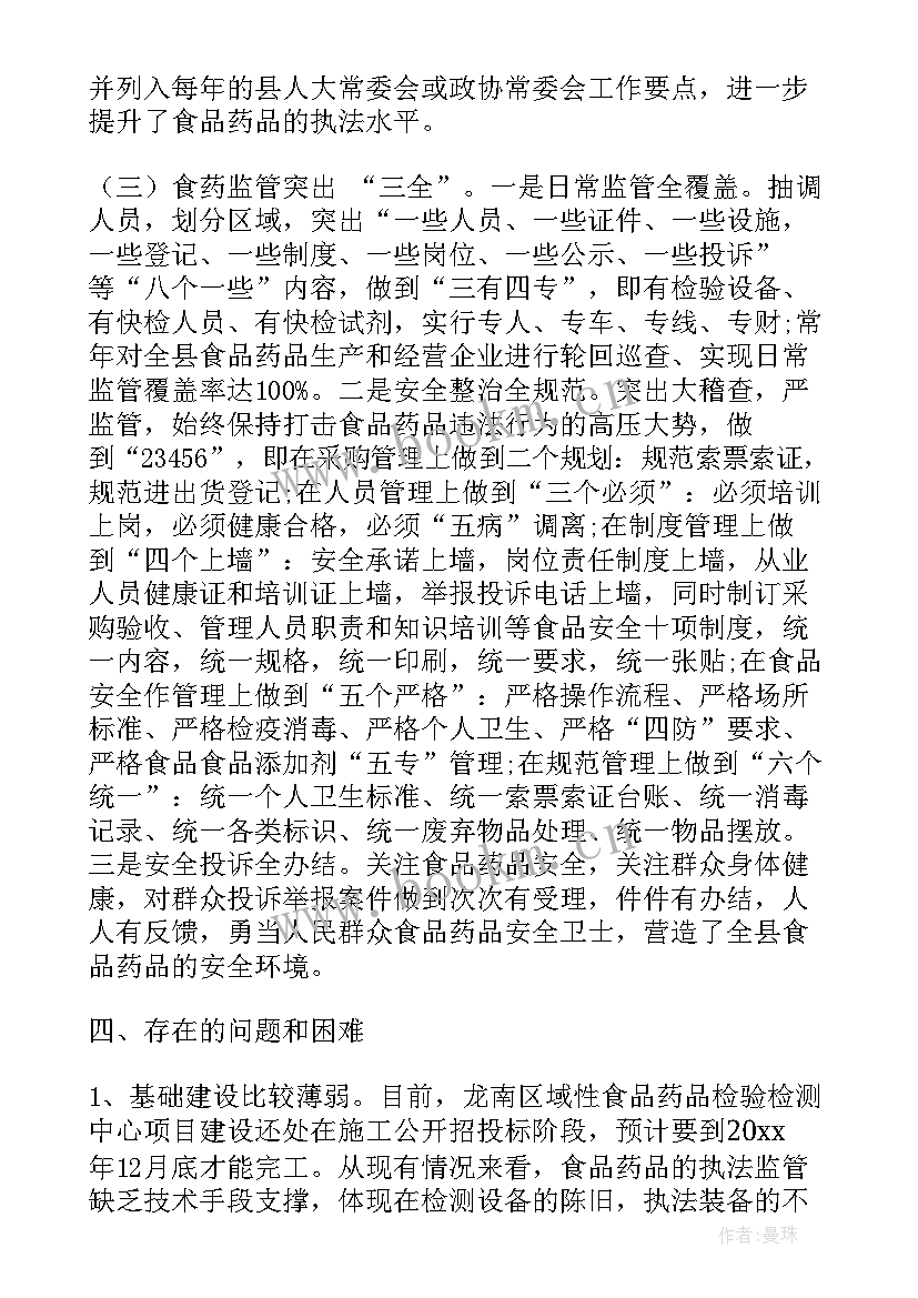 2023年药品安全监管工作计划 食品药品安全监管年度总结及工作计划(实用5篇)