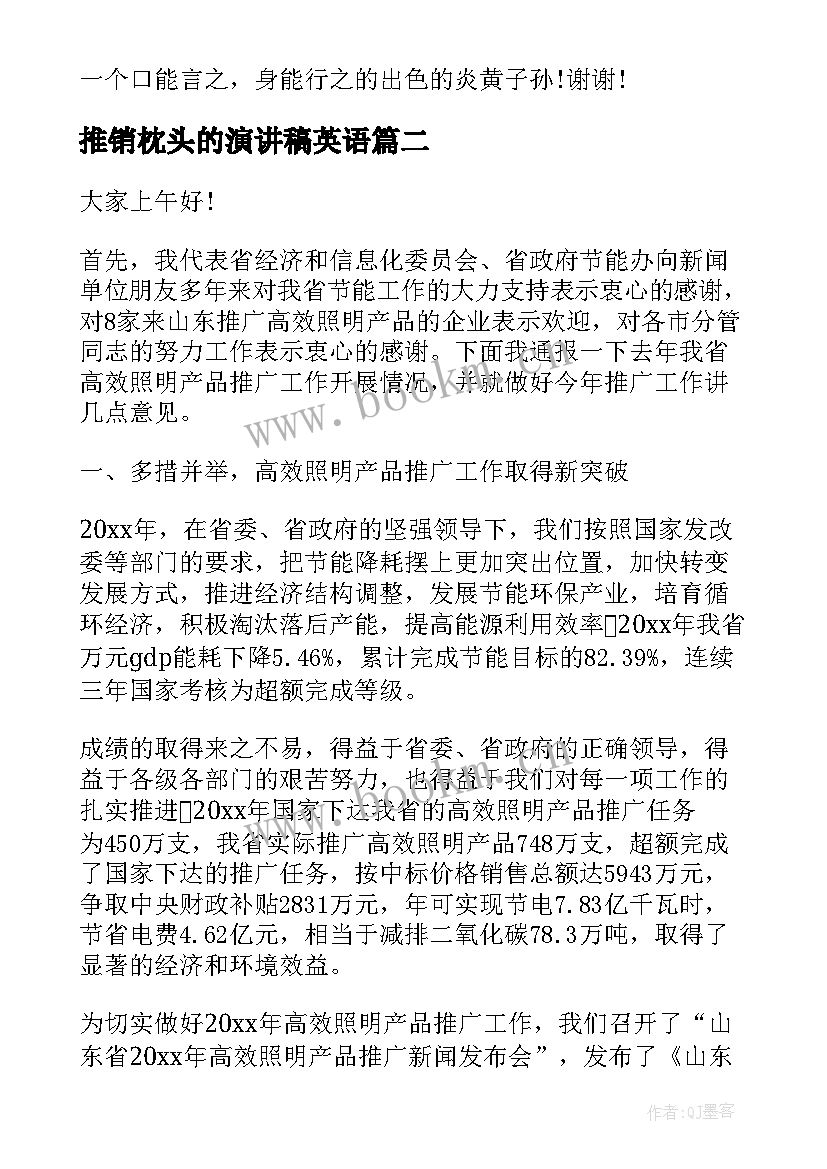 推销枕头的演讲稿英语 自我推销演讲稿(实用5篇)