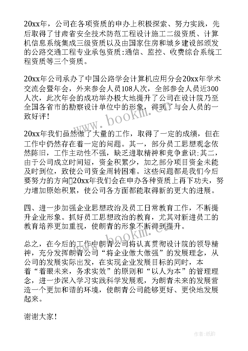 最新董事工作总结 董事会工作报告(优质7篇)