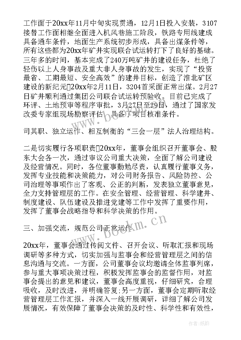 最新董事工作总结 董事会工作报告(优质7篇)