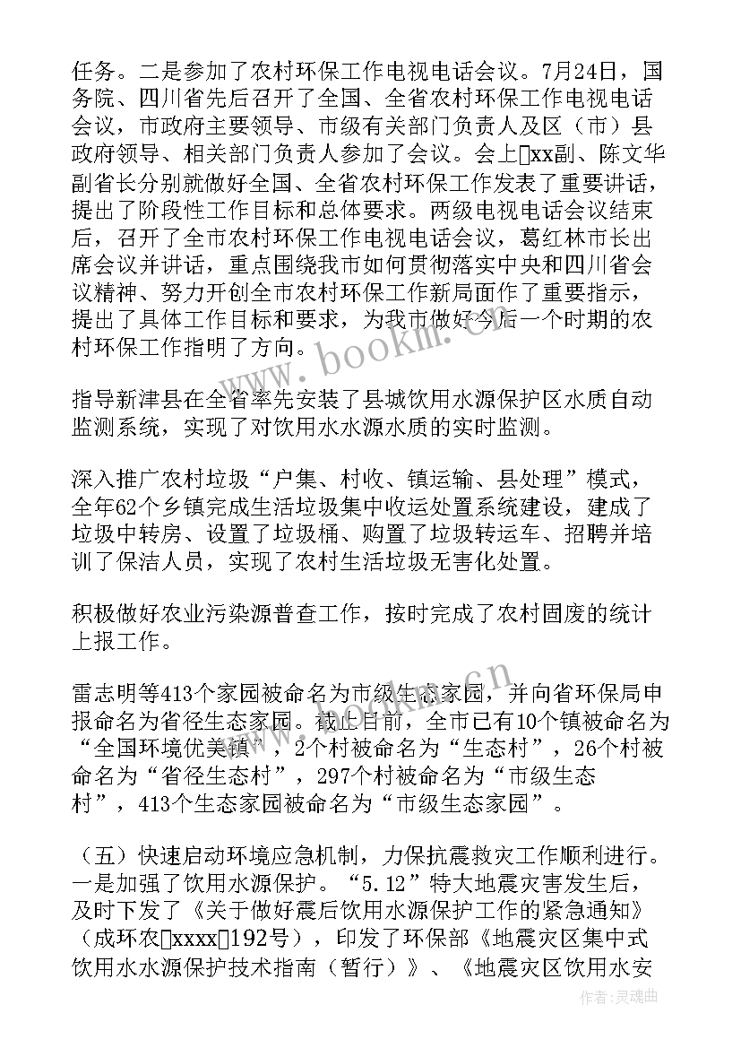 2023年乡镇生态环境保护工作计划 乡镇生态环境保护工作总结(大全7篇)