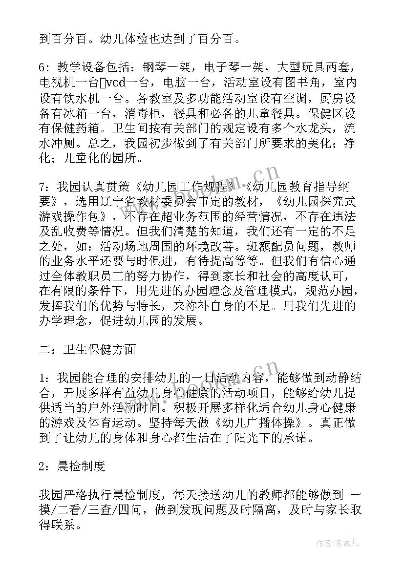 最新幼儿园反恐自查自检报告(通用7篇)