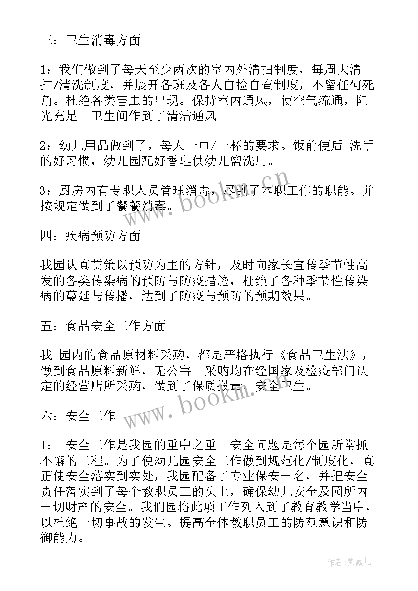 最新幼儿园反恐自查自检报告(通用7篇)