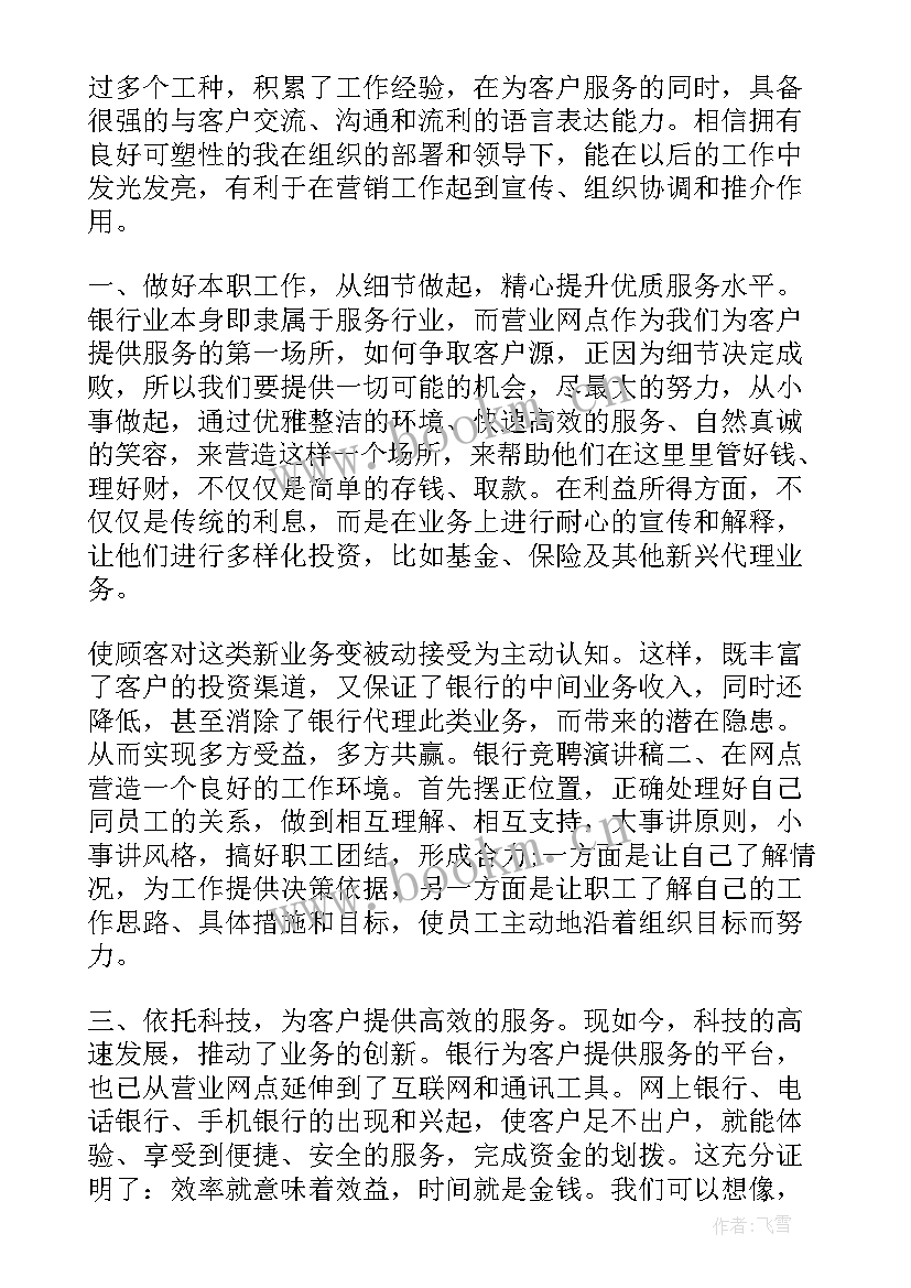 竞聘网点主任可能会问的问题 银行网点主任工作总结(优秀10篇)