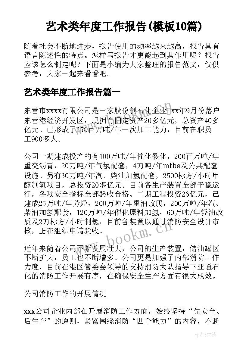 艺术类年度工作报告(模板10篇)