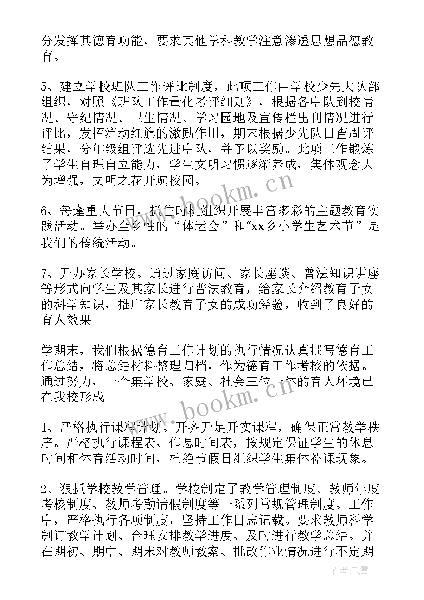 最新学校政治部工作报告 培训学校工作报告(通用9篇)