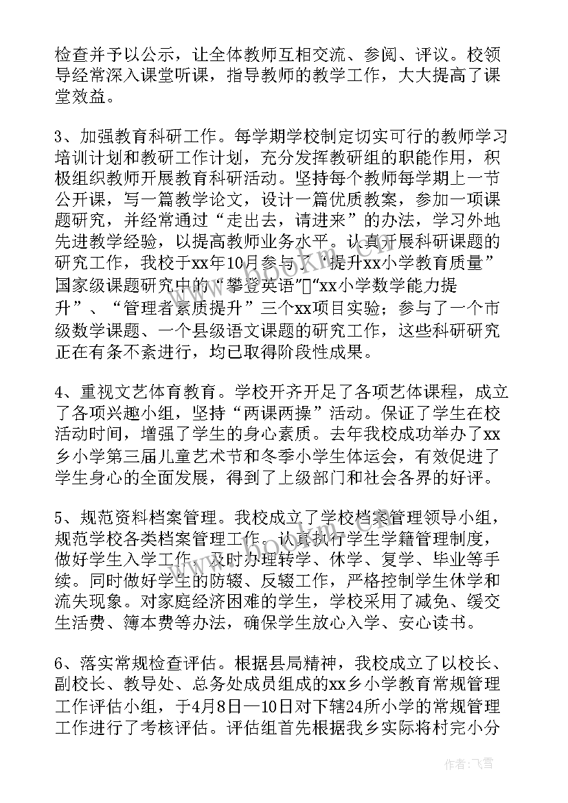 最新学校政治部工作报告 培训学校工作报告(通用9篇)