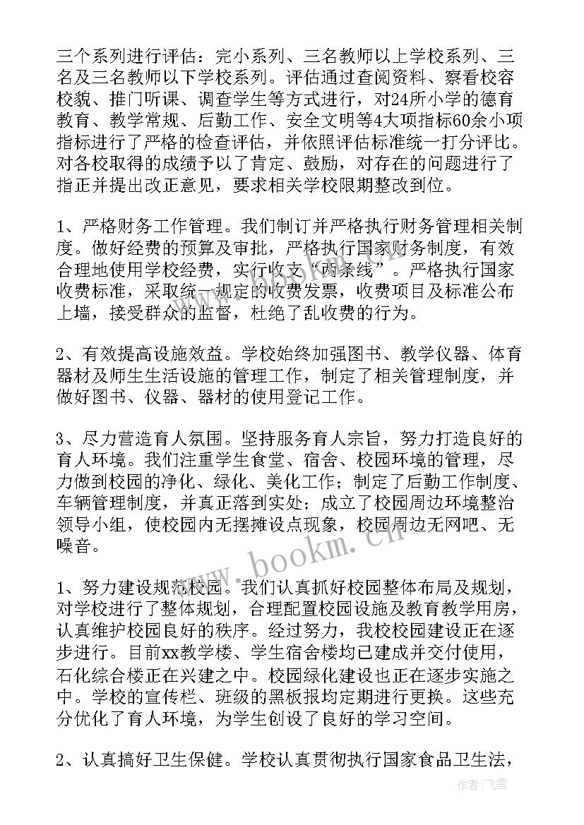 最新学校政治部工作报告 培训学校工作报告(通用9篇)