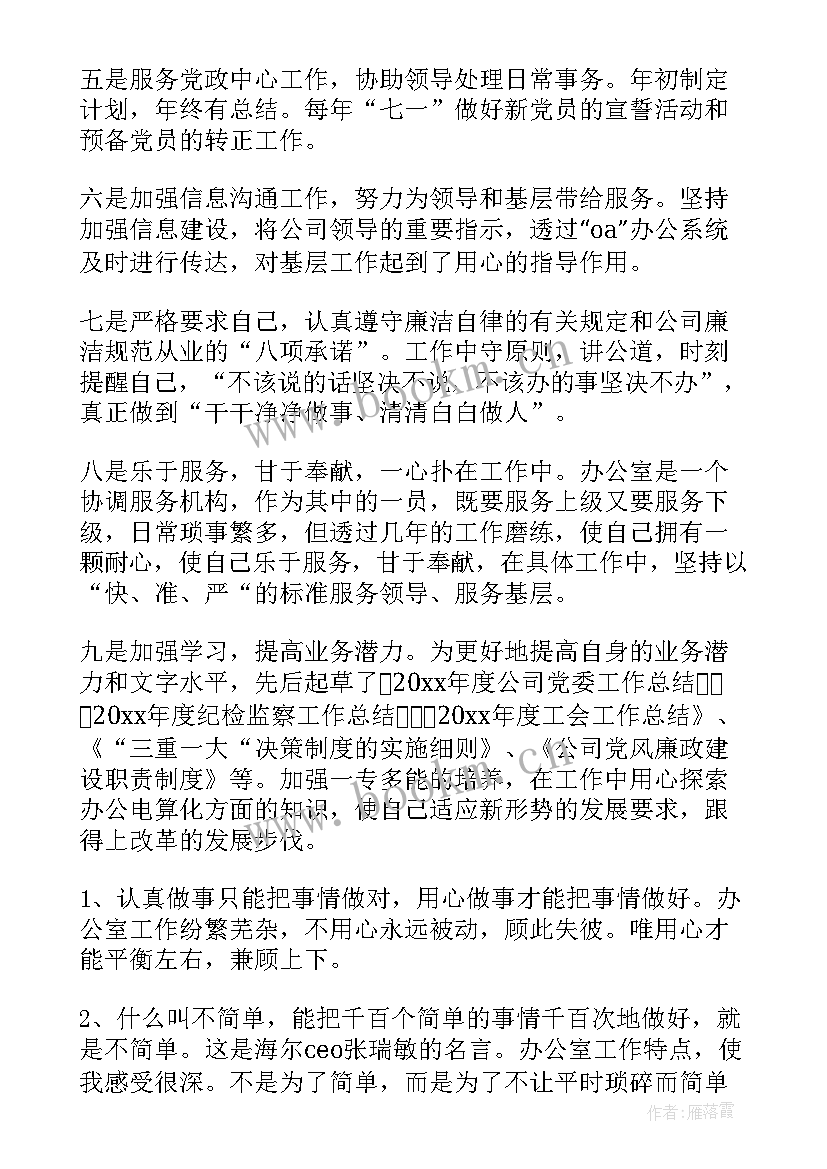 政工个人业务工作报告(汇总5篇)