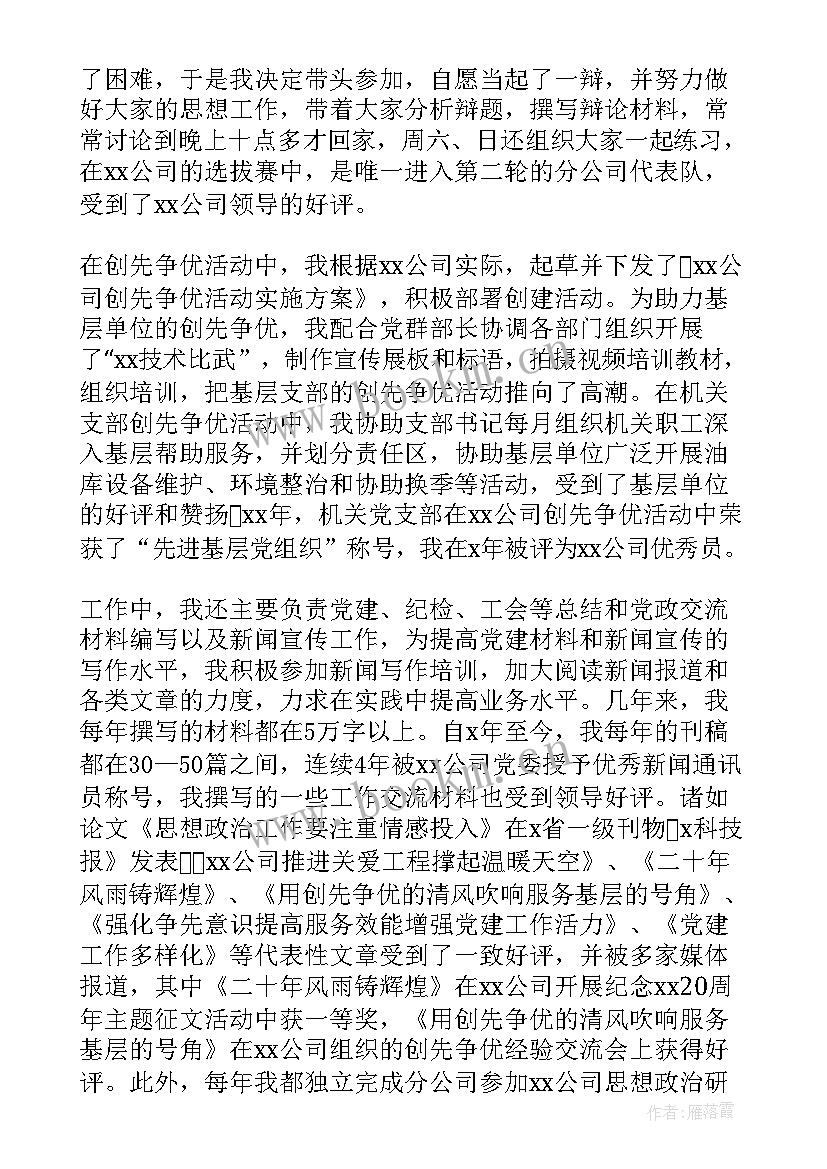 政工个人业务工作报告(汇总5篇)