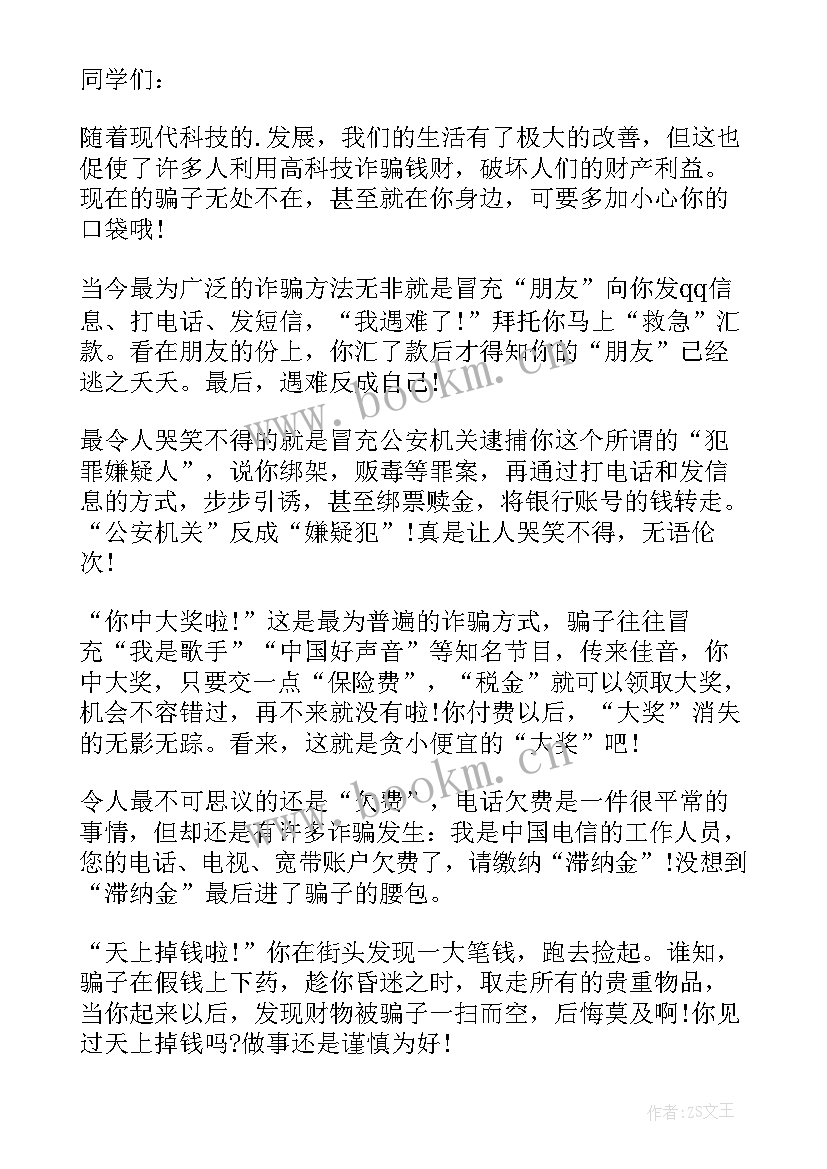 最新幼儿园安全演讲短文(实用5篇)