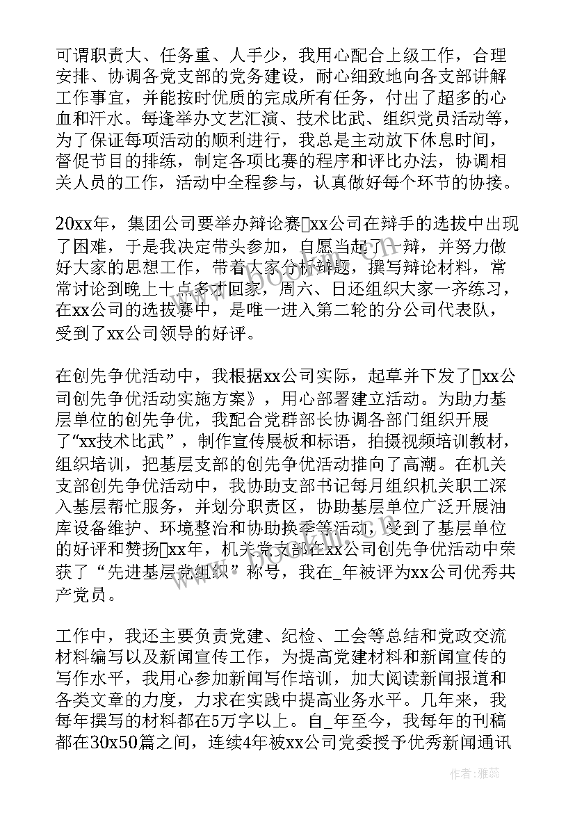 政工员业务工作报告 政工师业务工作报告(精选5篇)