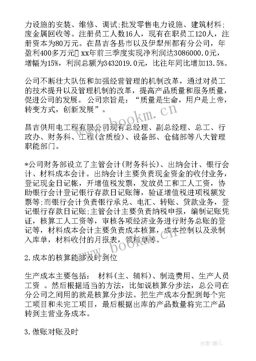 2023年银行财务管理工作报告(汇总6篇)