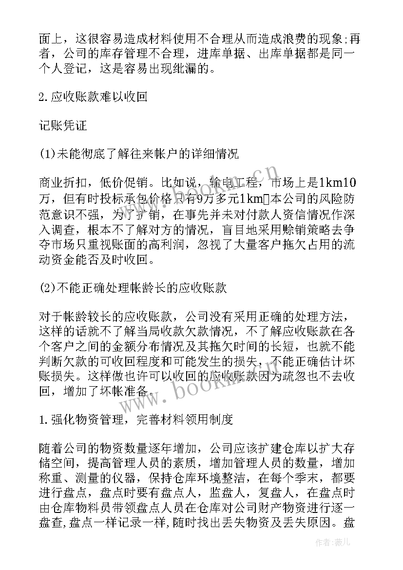 2023年银行财务管理工作报告(汇总6篇)