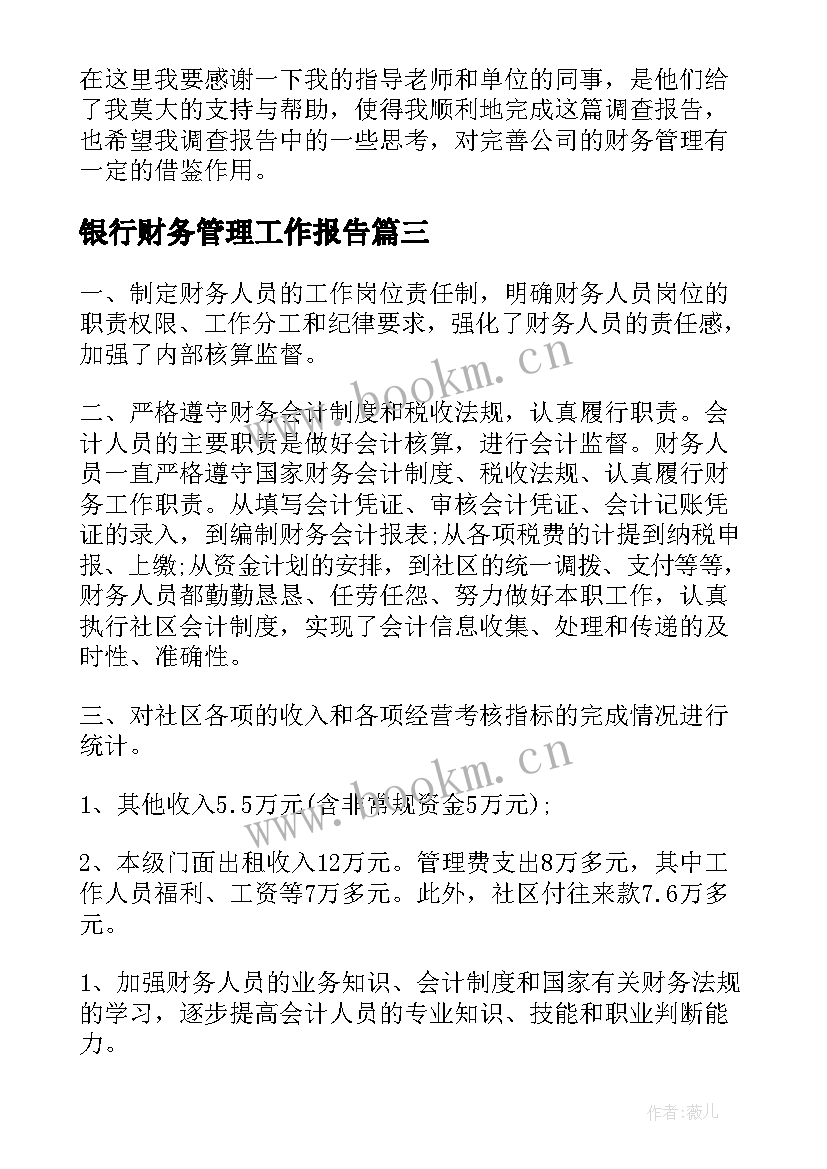 2023年银行财务管理工作报告(汇总6篇)