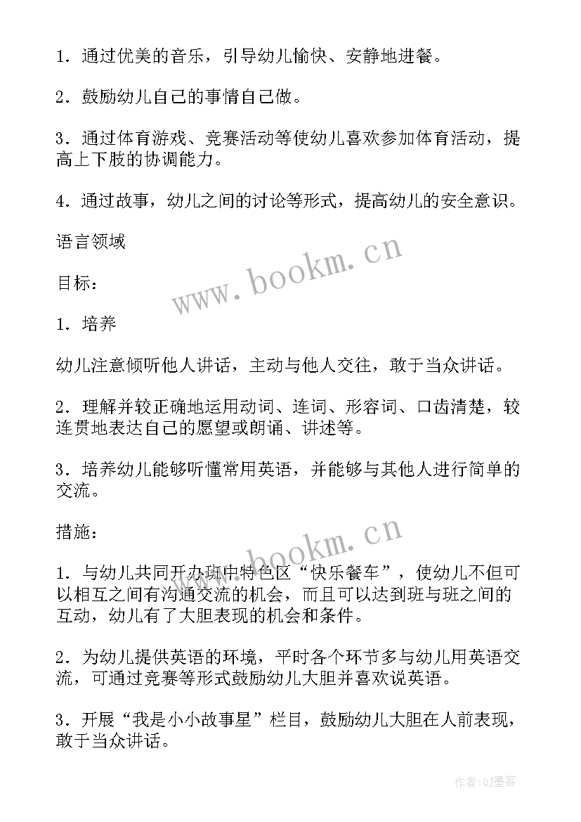 班级保教工作报告版 中班班级保教工作计划(精选9篇)