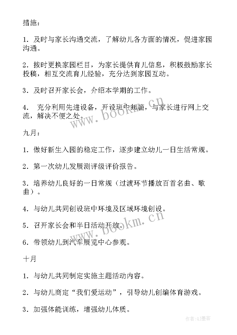 班级保教工作报告版 中班班级保教工作计划(精选9篇)