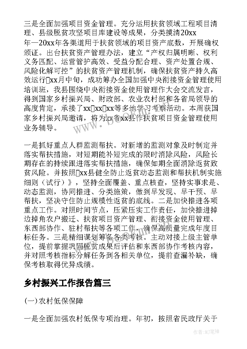 乡村振兴工作报告(优秀7篇)