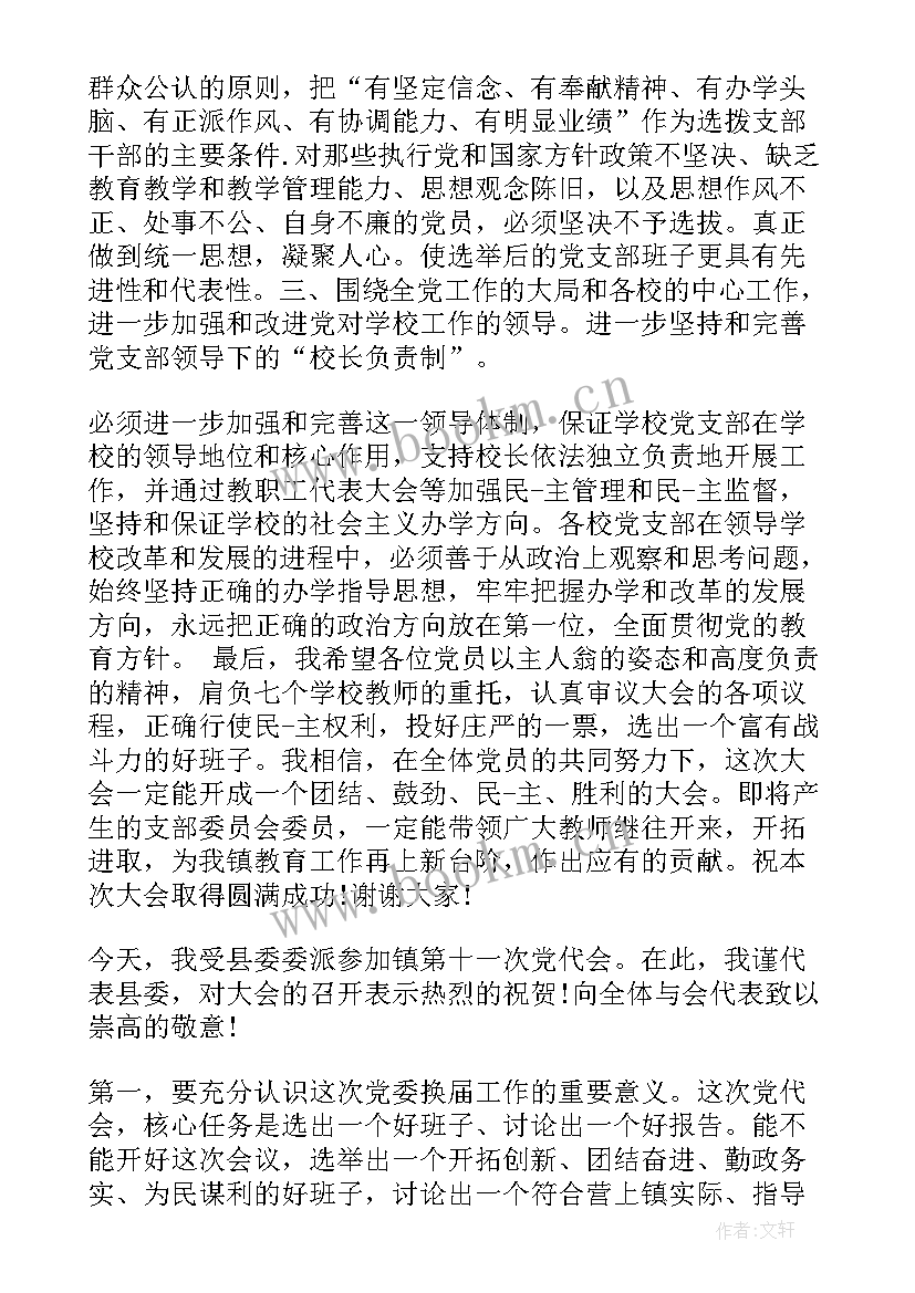 最新近期舆情报告 党代表审议区委工作报告发言材料(实用5篇)