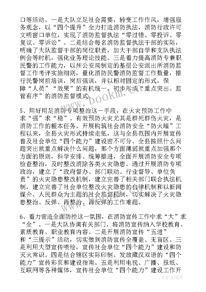 最新消防工作总结报告 公司消防工作总结报告(优质7篇)