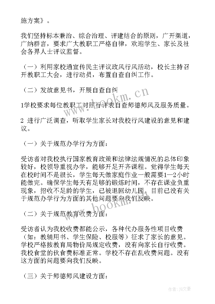 最新涉矿自查自纠工作报告 自查自纠工作报告(实用9篇)