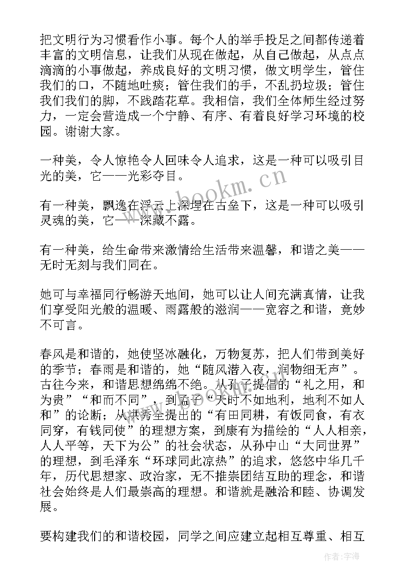 最新学生演讲稿和(汇总9篇)