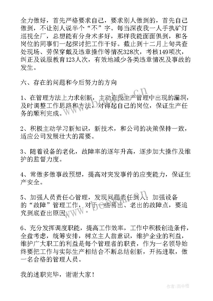 公车管理总结 仓库管理工作报告(精选9篇)