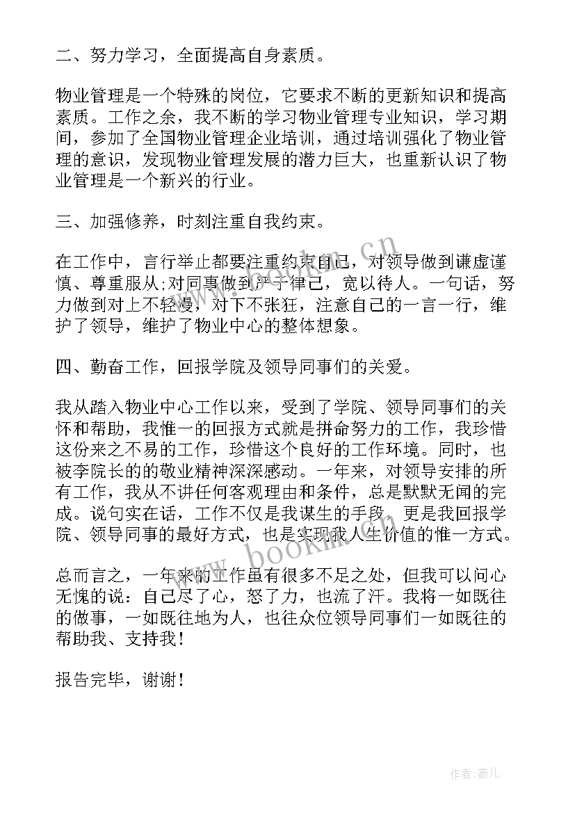 最新村文书述职报告书(精选7篇)