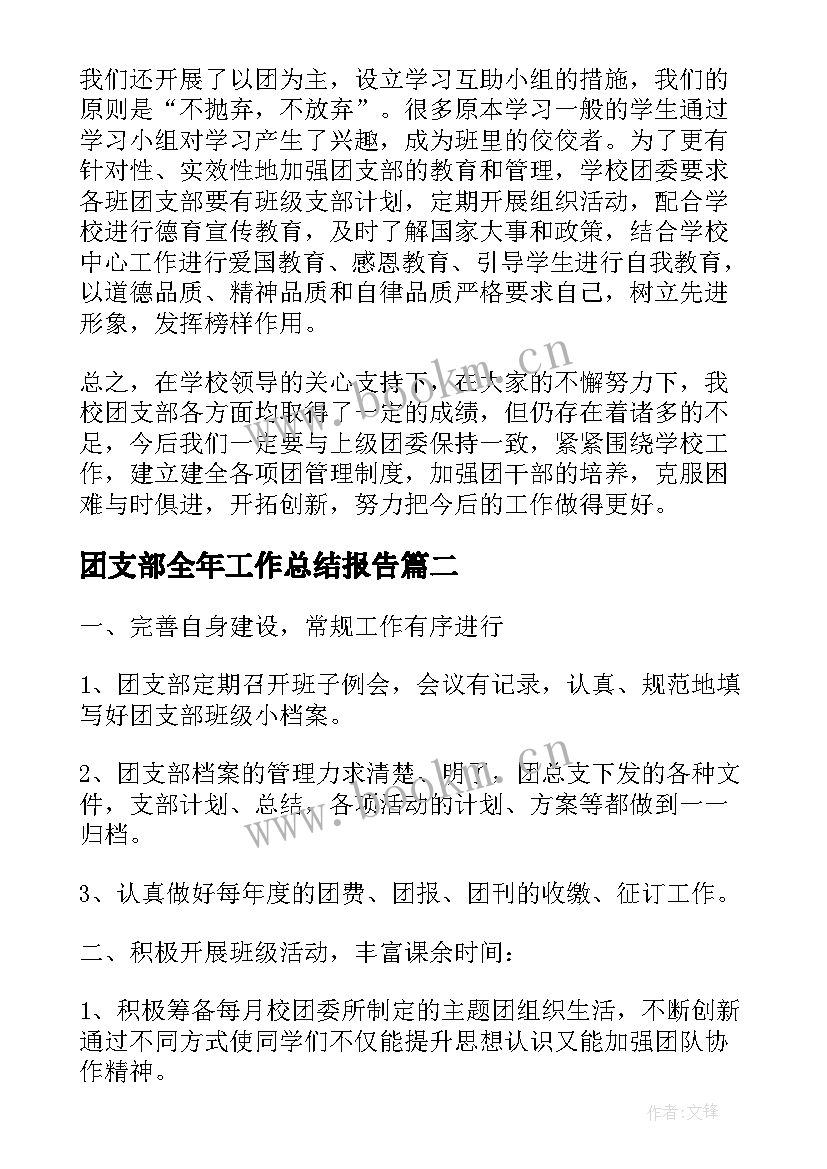 2023年团支部全年工作总结报告 团支部年度工作总结报告(汇总7篇)