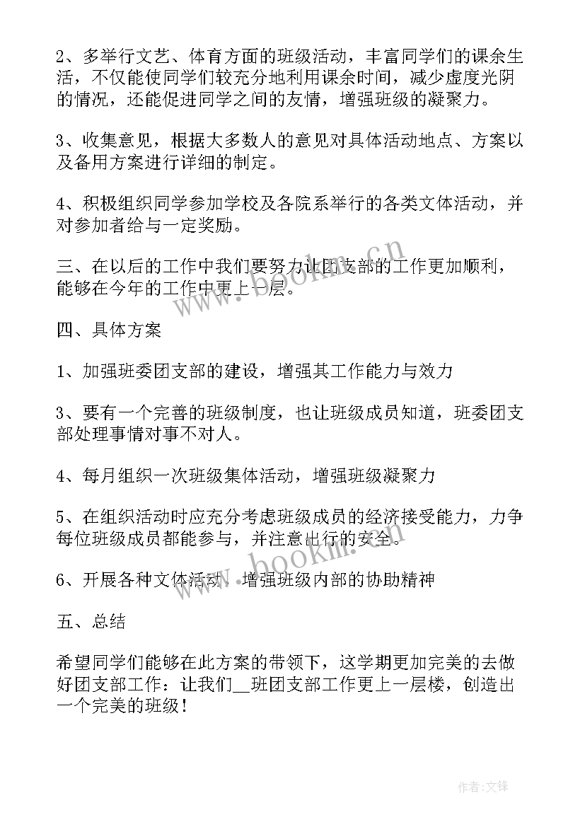 2023年团支部全年工作总结报告 团支部年度工作总结报告(汇总7篇)