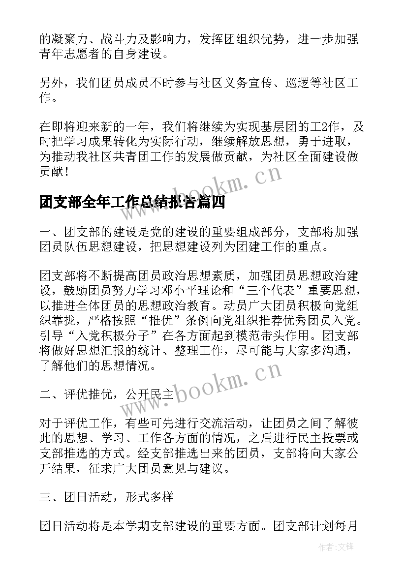 2023年团支部全年工作总结报告 团支部年度工作总结报告(汇总7篇)