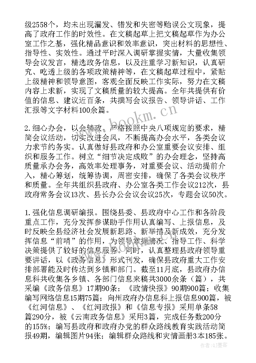 延安政府办公室工作报告会(实用9篇)