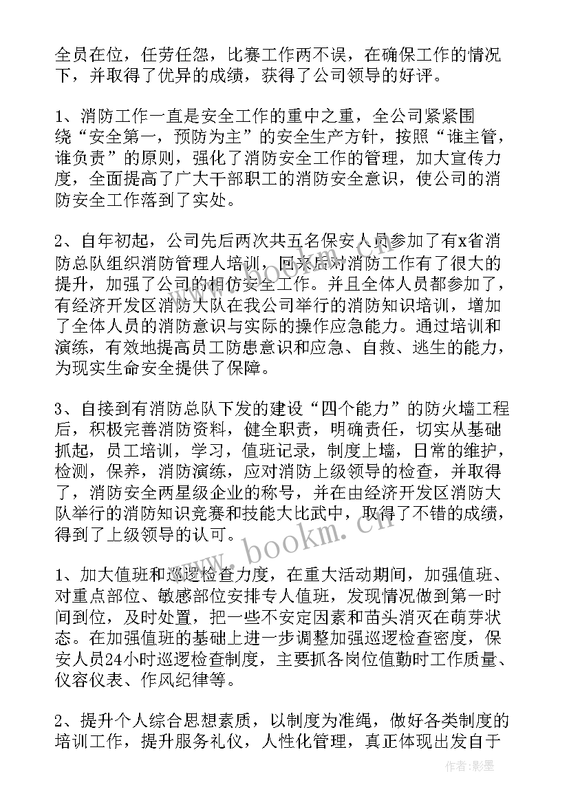 最新保安队长工作年终总结(精选7篇)