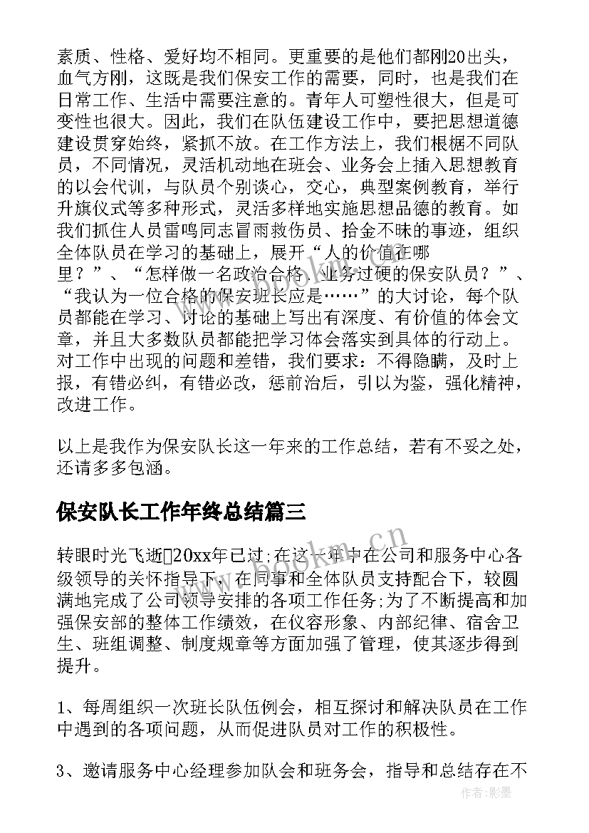 最新保安队长工作年终总结(精选7篇)