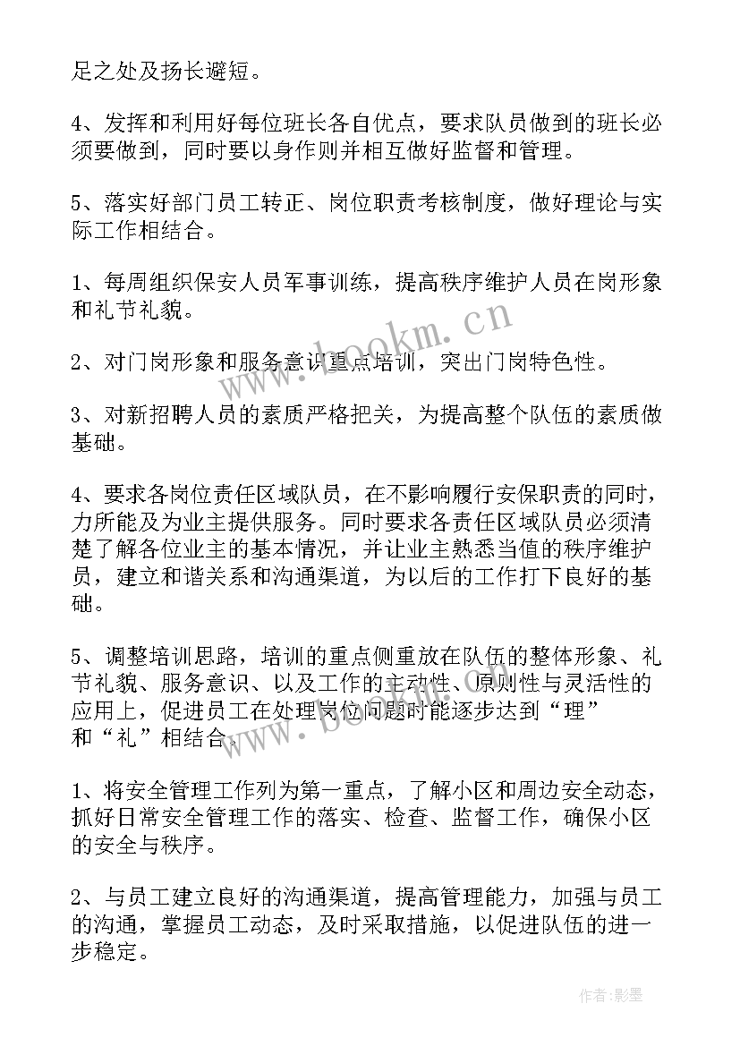 最新保安队长工作年终总结(精选7篇)